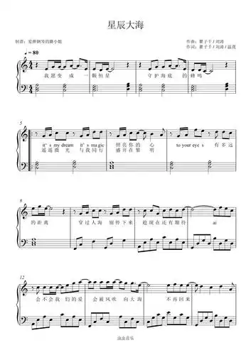 星辰大海c调简单版