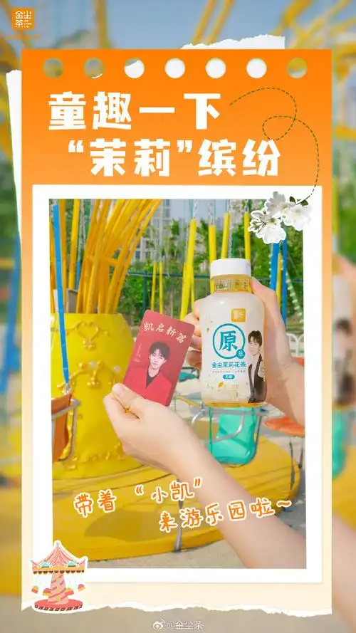 带着金尘茶去旅行##享中国好茶就选金尘茶##中国茶新式饮##王俊凯