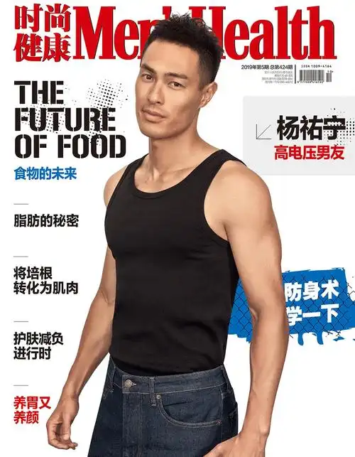 杨佑宁杂志封面帅气图片29