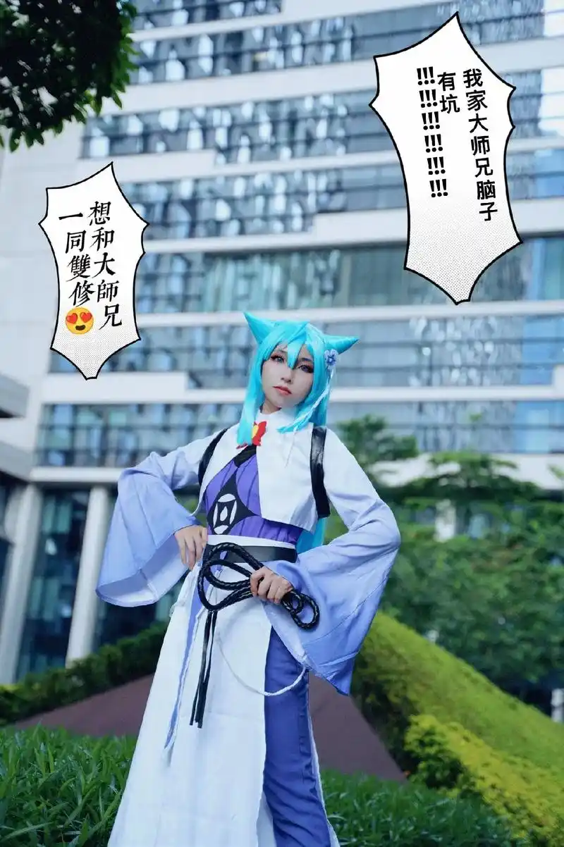 逍遥星河cos.大师兄,你还好吧?#我家大师兄脑子有坑 # - 抖音