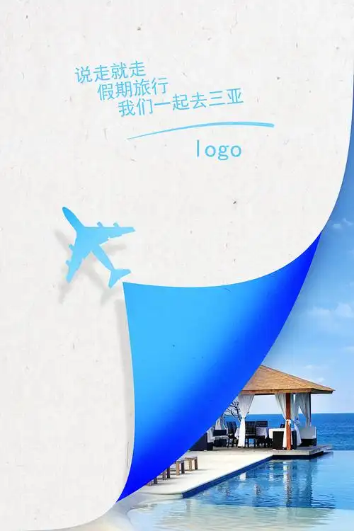 ps-旅游宣传海报