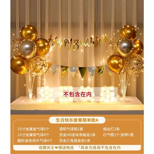 维诺亚简单生日装饰室内布置轻奢浪漫表白酒店客厅现场气球创意道具