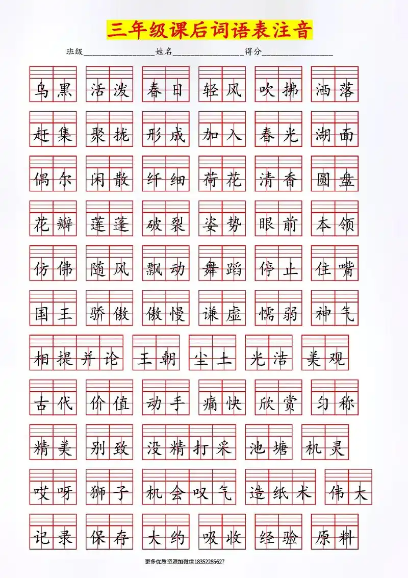 三年级最新版课后词语表注音拼音专项!寒假直接保存#三年级#语 - 抖音