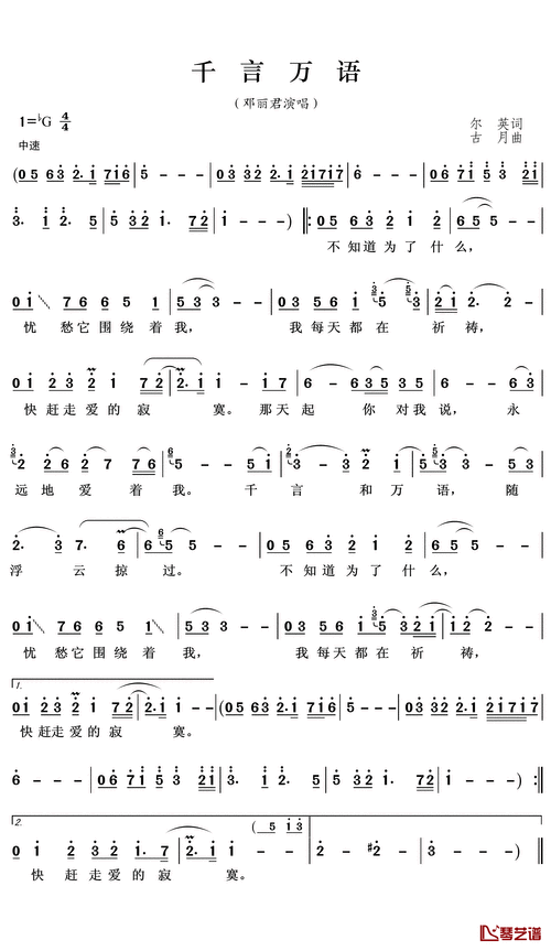 千言万语简谱(歌词)-邓丽君演唱-王wzh曲谱简谱歌词