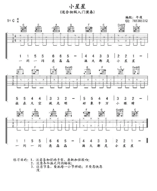 小星星吉他谱小星星吉他谱小星星吉他谱