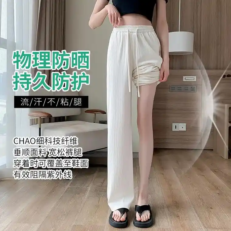 高腰垂感休闲直筒冰丝防晒裤.