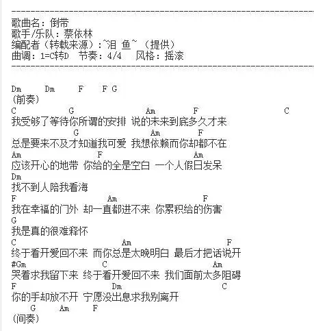 倒带文本吉他谱_吉他谱_歌词曲谱