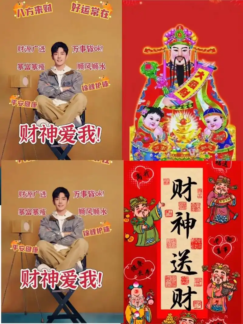 肖战同款财神爷壁纸 肖战同款财神壁纸.#肖战同款财神爷壁纸