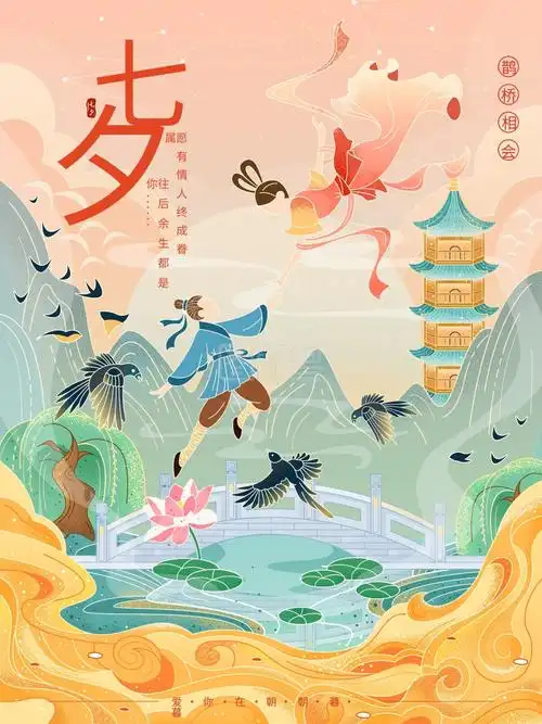 七夕鹊桥相会国潮中国风手绘插画海报原创