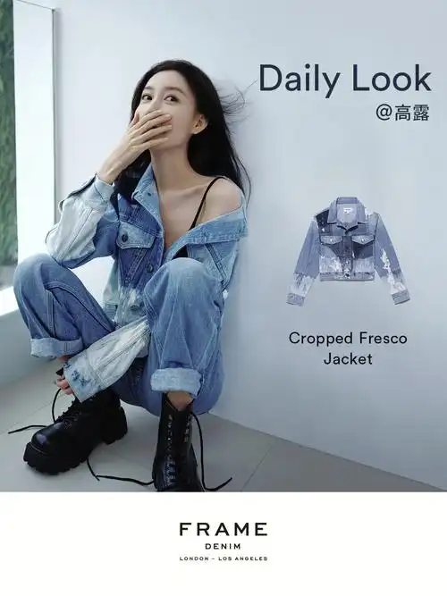 frame明星衣橱|先锋丹宁x高露