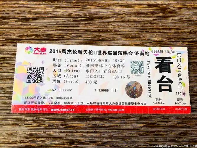 周杰伦2015济南演唱会门票,票根(全新未检)-晚会/演出门票-7788门票
