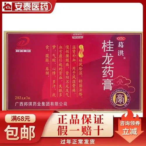 葛洪桂龙药膏202g3瓶盒