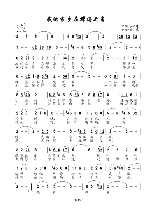 我的家乡在那海之角 歌谱 简谱