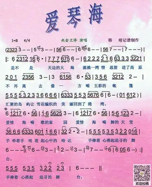 爱琴海原唱央金兰泽央金兰泽演唱歌曲爱琴海简谱彩谱