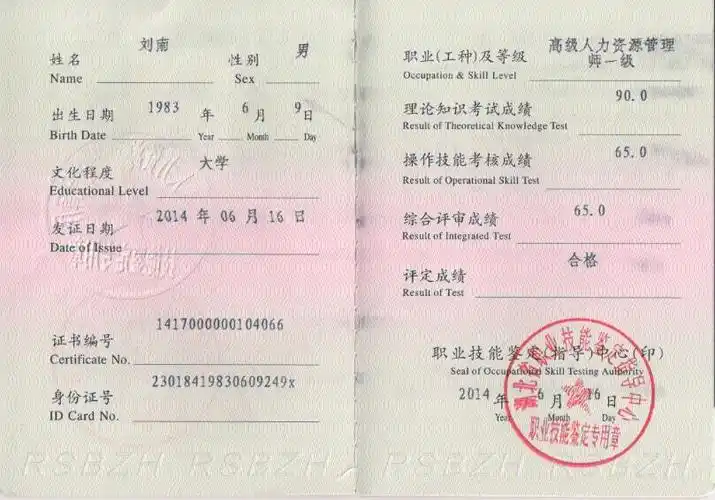 国家资格职业证书