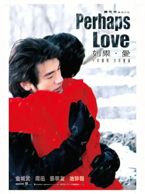如果爱