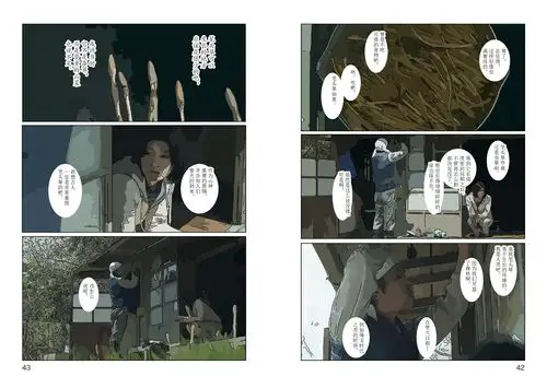 漫画书《小森林》3