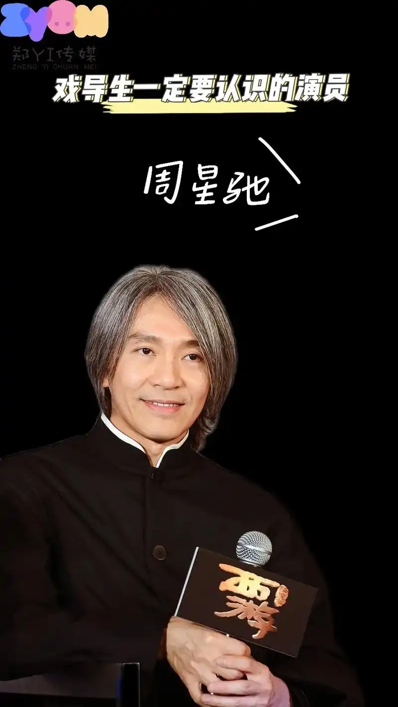 戏导生一定要知道的演员——周星驰.周星驰,中国香港男演员,导 - 抖音