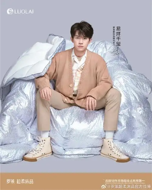 品##罗莱连续18年市场综合占有率第一##罗莱家纺品牌代言人易烊千玺