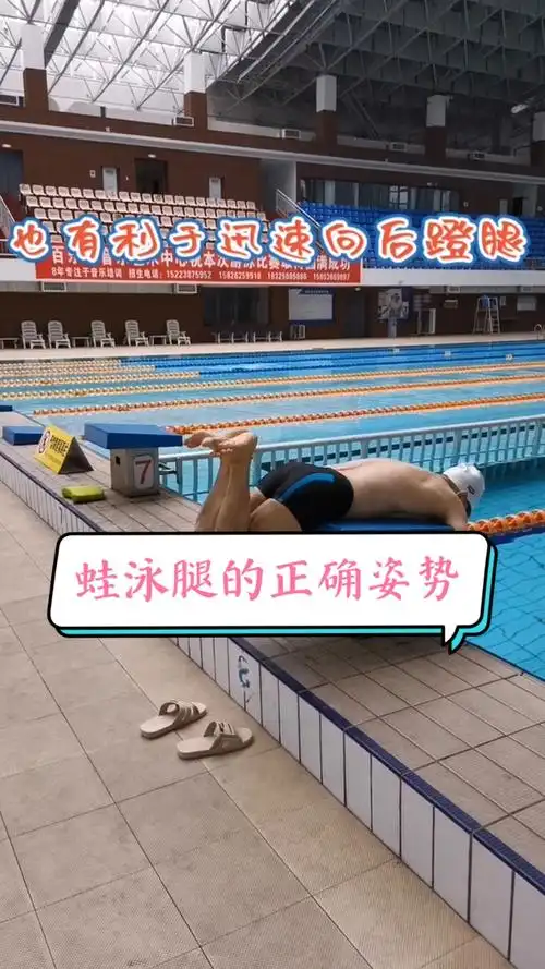 游泳网教蛙泳腿的正确姿势