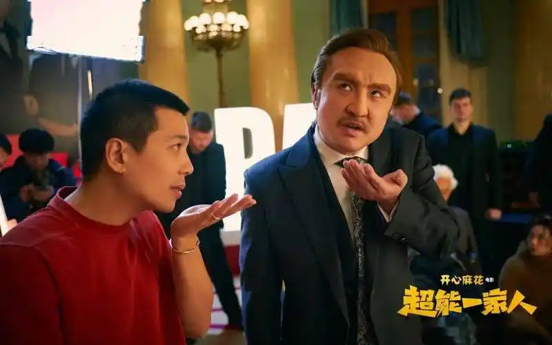 开心麻花电影《超能一家人》曝"坏坏惹人腾"特辑 沈腾演诚实反派有亿