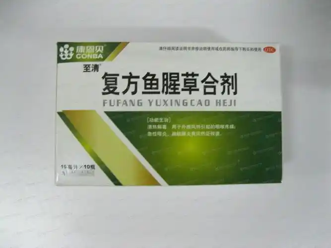 复方鱼腥草合剂