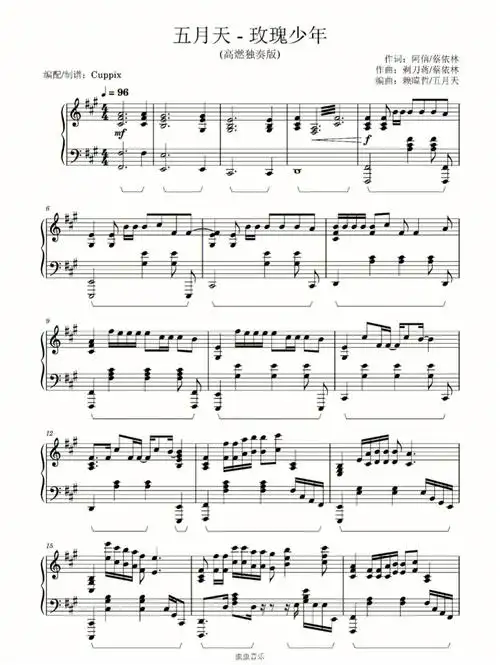 玫瑰少年高燃版