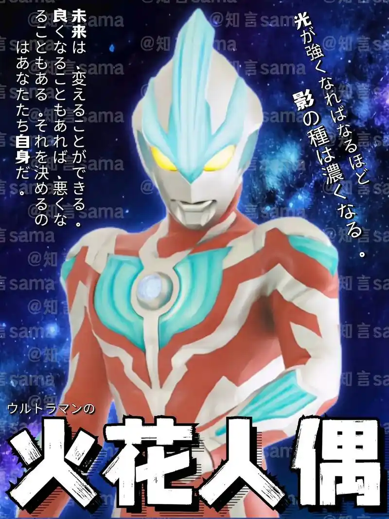 特摄 #银河奥特曼 #火花人偶 - 抖音