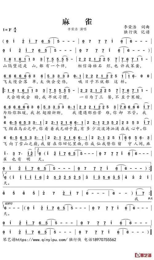 麻雀简谱-李荣浩演唱-独行侠曲谱1