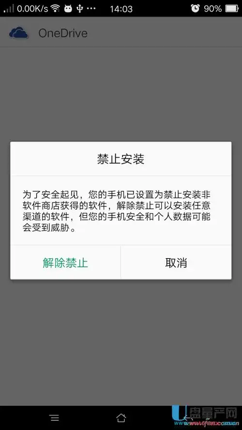 怎么禁止安卓手机恶意程序的安装教程
