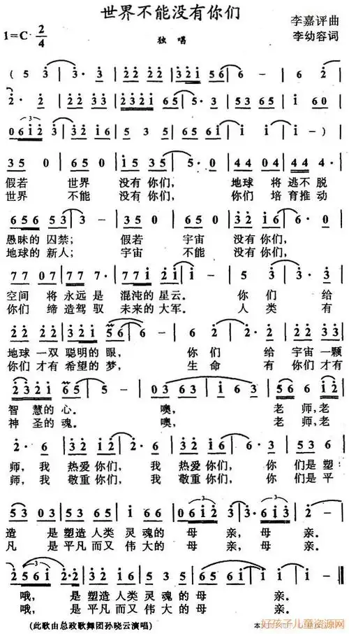 世界不能没有你们 儿歌简谱,作词 李幼容,作曲 李嘉评儿歌早安春天