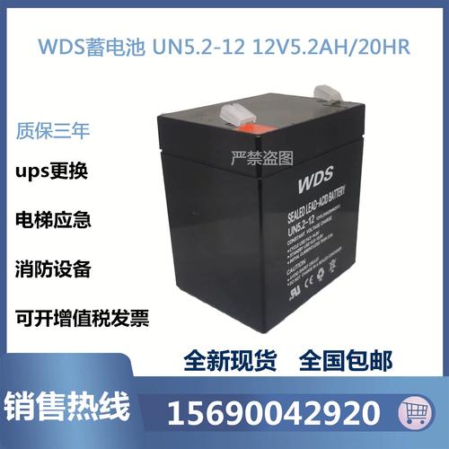 wds蓄电池 un5.2-12 12v5.2ah/20hr消防主机控制柜应急电源用电瓶