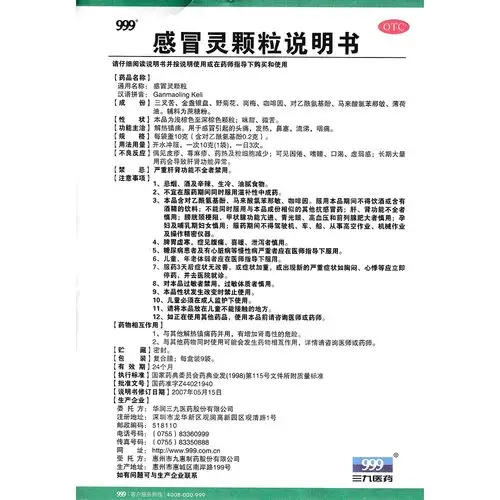 999感冒灵颗粒价格_说明书_功效与作用_用法用量_副作用_医生点评