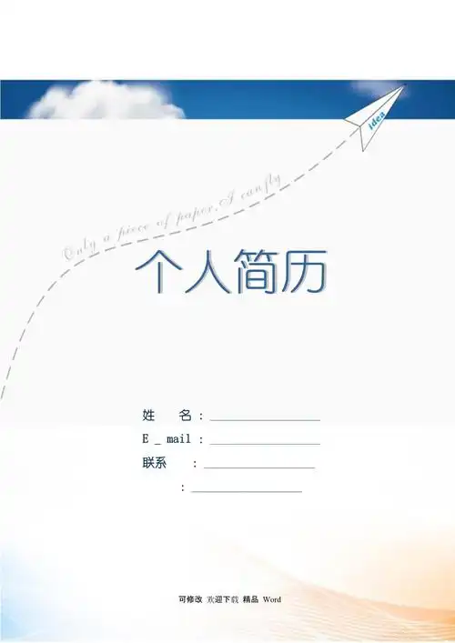 xxxx优秀精美简历封面模板集合_第1页