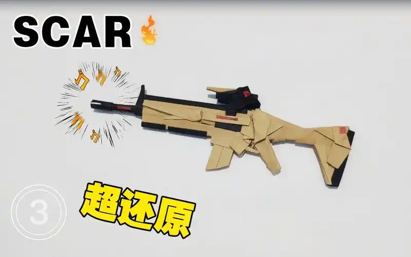 折纸手工scar