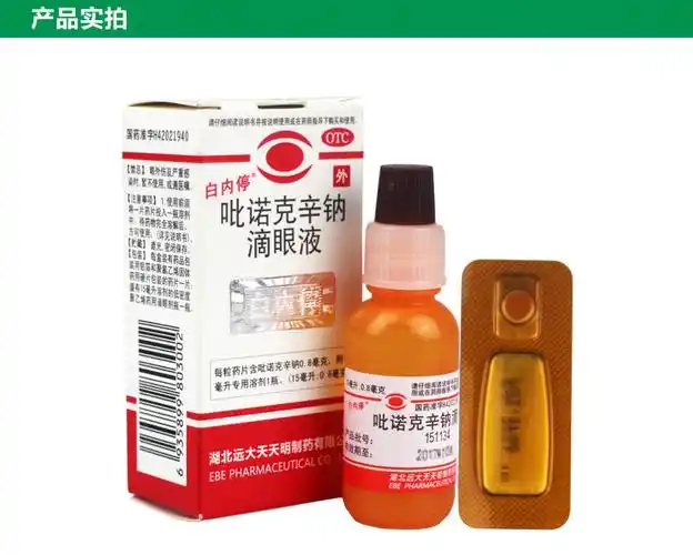 8/盒】白内停吡诺克辛钠滴眼液15ml老年滴眼液眼药水 【1盒装】低至