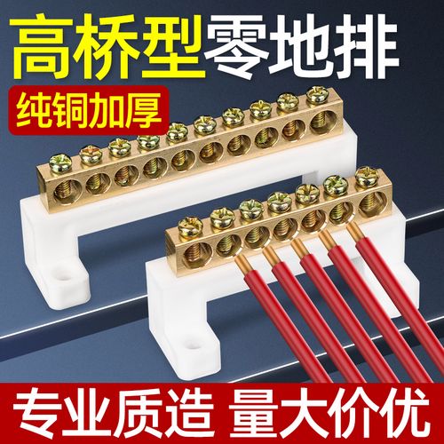 高桥型铜接线端子 零地条 黄铜 零地排 配电箱接地接零连接铜排