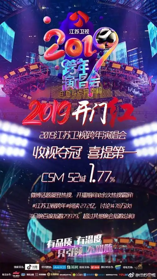 湖南卫视也不甘示弱,引用全国网同时段份额破9%,直播实时四网收视第一