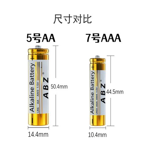 电池5号7号耐用正品碱性空调遥控器玩具鼠标普通干电池