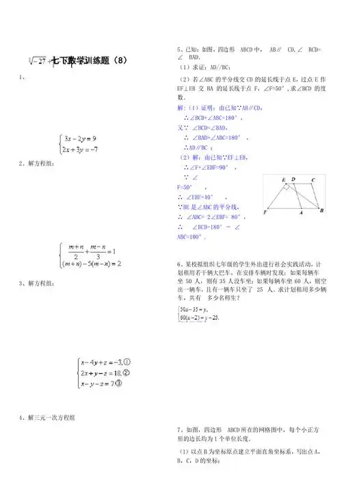 新人教七年级下学期数学提高题含答案