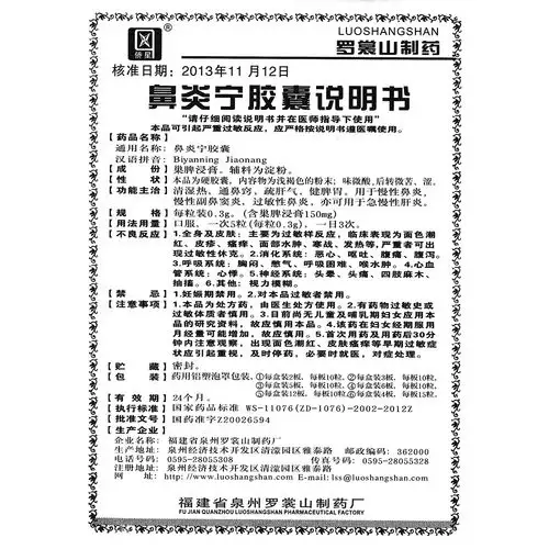 用于慢性鼻炎,慢性副鼻窦炎,过敏性鼻炎,亦可用于急慢性肝炎. 2