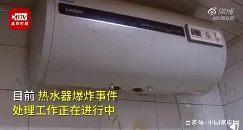 电热水器爆炸事故敲响警钟 老旧电器"更新换代"刻不容缓