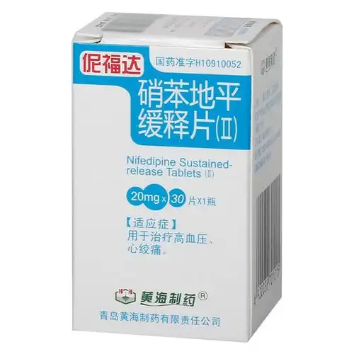 黄海 硝苯地平缓释片(ii) 20mg*30片*1瓶/盒 高血压 心绞痛