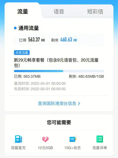 昨天偶然间收到短信,说我每个月1g的流量,截止到5号已经使用了500 mb