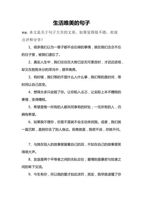 生活唯美的句子