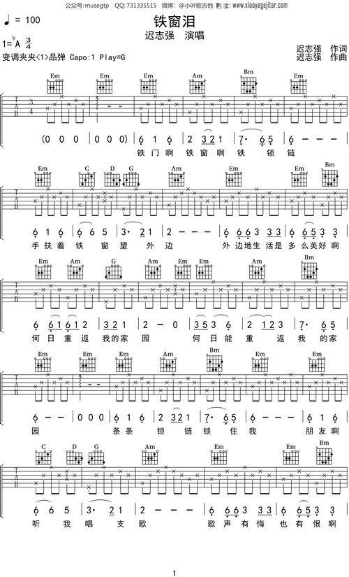 迟志强铁窗泪吉他谱g调吉他弹唱谱