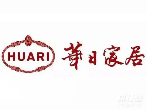 7,华日家具(中国著名商标,中国名牌,十大家具品牌)