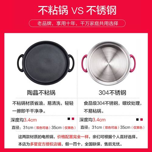 山东多星电煎锅家用多功能不锈钢烙饼锅煎烤不粘锅平底电锅炒新款