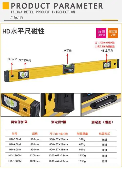 tajima田岛水平尺重型加厚带磁性靠尺高精度测量平衡器装修贴瓷砖hd