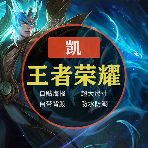 王者英雄荣耀海报凯龙域领主超大墙纸装饰画宿舍游戏自粘